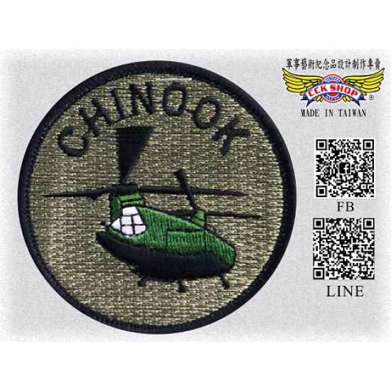 陸航CH-47直升機 CHINOOK機種臂章 (含氈)